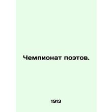 Poets Championship. In Russian /Chempionat poetov.