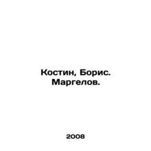 Kostin, Boris. Margelov. In Russian /Kostin, Boris. Margelov.