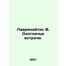 Lavrinaitis V. Hunting Meetings. In Russian /Lavrinaytis V. Okhotnichi vstrech