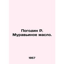 Phosphine R. Ant Oil. In Russian /Pogodin R. Muravinoe maslo.