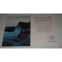 1971 General Electric Water Treatment Ad - Lake Pure