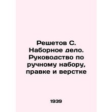 Reset S. Typing. Manual of manual typing, editing, and layout