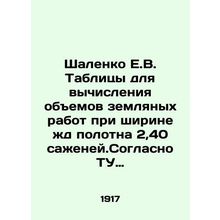 Shalenko E.V. Tables for calculating the volume of earthworks with a width of 2.