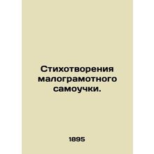 Poems by an illiterate self-taught. In Russian /Stikhotvoreniya malogramotnogo