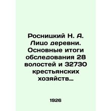 Rosnitsky N. A. The Face of the Village. Main results of the survey of 28 pari