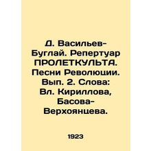D. Vasilyev-Buglay. Proletkults repertoire. Songs of the Revolution. Volume 2.