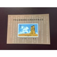 ICOLLECTZONE China 2538 VF NH