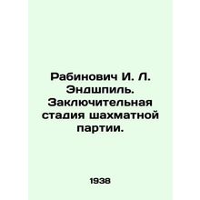 Rabinovich I. L. Endgame. Final stage of the chess game. In Russian /Rabinovich