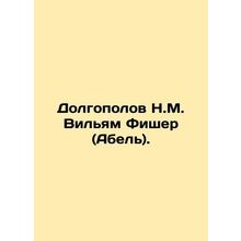 Dolgopolov N. M. William Fischer (Abel). In Russian /Dolgopolov N.M. Vilyam Fis