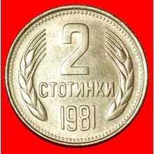 1300 YEARS: BULGARIA ★ 2 STOTINKAS 1981! UNCOMMON! ★LOW START★NO RESERVE