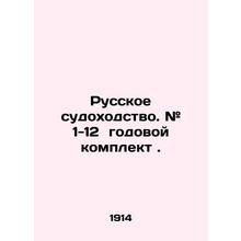Russian shipping. # 1-12 annual kit. In Russian (ask us if in doubt)/Russkoe sud