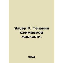 Sauer R. Compressible fluid flows. In Russian /Zauer R. Techeniya szhimaemoy z