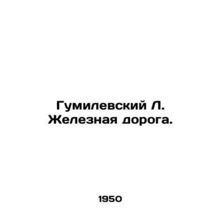 Gumilevsky L. Railway. In Russian /Gumilevskiy L. Zheleznaya doroga.