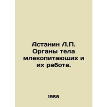 Astanin L.P. Mammal Body Organs and Their Work. In Russian /Astanin L.P. Organy