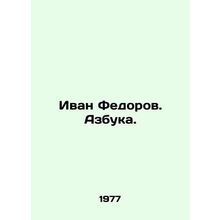 Ivan Fedorov. ABC. In Russian /Ivan Fedorov. Azbuka.