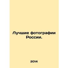 The best photos of Russia. In Russian /Luchshie fotografii Rossii.
