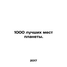 1000 best places on the planet. In Russian (ask us if in doubt)/1000 luchshikh m