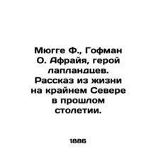 Mugge F., Hoffman O. Afraya, the hero of the Lapland people. A tale of life in