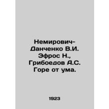 Nemirovich-Danchenko V.I. Efros N., Griboyedov A.S. Woe is crazy. In Russian (a