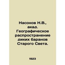 Nasonov N.V., acas. Geographic distribution of wild rams of the Old World. In R