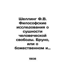 Schelling F.W. Philosophical research on the essence of human freedom. Bruno, o