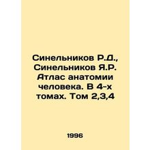 R.D. Sinelnikov, J.R. Sinelnikov Atlas of Human Anatomy. In 4 volumes. Volume 2
