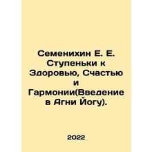Semenikhin E. E. Steps to Health, Happiness, and Harmony (Introduction to Agni