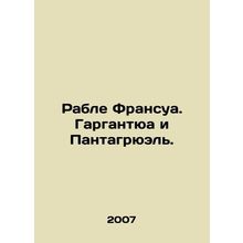 Rable Francois. Gargantua and Pantagruel. In Russian /Rable Fransua. Gargantyua