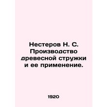 Nesterov N. S. Manufacture of wood chips and its application./Nesterov N. S. Pr