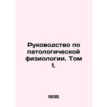 Manual of Pathological Physiology. Volume 1./Rukovodstvo po patologicheskoy fiz