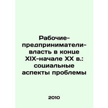 Workers-entrepreneurs-power in the late nineteenth and early twentieth centuries