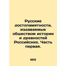 Russian landmarks published by the Society of Russian History and Antiquities. P