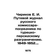 Chirikov E. I. Travel Journal of the Russian Commissioner-Mediator on the Turkis