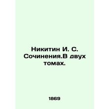 Nikitin I. S. Sochi. In two volumes. In Russian (ask us if in doubt)/Nikitin I.
