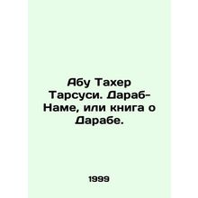 Abu Taher Tarsusi. Darab Nam, or book about Darab. In Russian /Abu Takher Tarsu