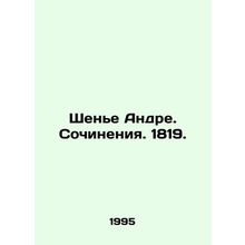 Chenier Andre. Works. 1819. In Russian /Shene Andre. Sochineniya. 1819.