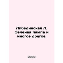 Liebin L. Green Lamp and more. In Russian /Libedinskaya L. Zelenaya lampa i mno