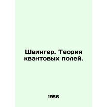 Schwinger. Quantum Field Theory. In Russian /Shvinger. Teoriya kvantovykh poley