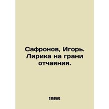 Safronov, Igor. Lyrics on the verge of despair. In Russian /Safronov, Igor. Lir