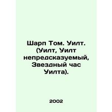 Sharp Tom. Wilt. (Wilt, Wilt unpredictable, Wilts Starry Hour). In Russian /Sha