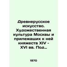 Ancient Russian Art. The Art Culture of Moscow and the Principalities Adjoining