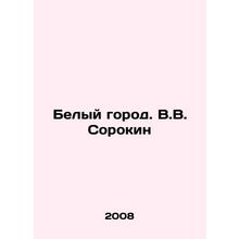 White City. V.V. Sorokin/Belyy gorod. V.V. Sorokin