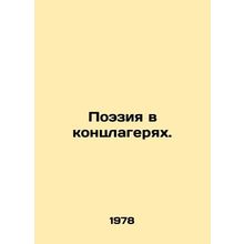 Poetry in concentration camps. In Russian /Poeziya v kontslageryakh.