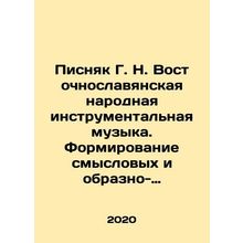 G. N. Pisnyak East Slavic folk instrumental music. Formation of semantic and f