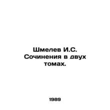 Shmelev I.S. Works in two volumes. In Russian /Shmelev I.S. Sochineniya v dvukh
