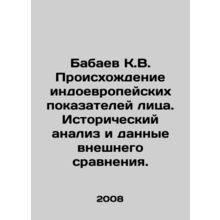 Babaev K.V. The Origin of Indo-European Facial Indicators. Historical Analysis