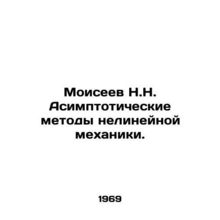 N.N. Moiseyevs Asymptotic Methods of Non-Linear Mechanics. In Russian /Moiseev