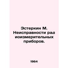Esterkin M. Defective radio measuring devices. In Russian /Esterkin M. Neispra