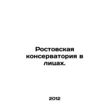 Rostov Conservatory in Faces. In Russian /Rostovskaya konservatoriya v litsakh.