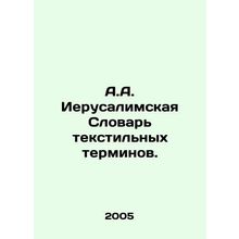 A.A. Jerusalem Dictionary of Textile Terms./A.A. Ierusalimskaya Slovar tekstiln